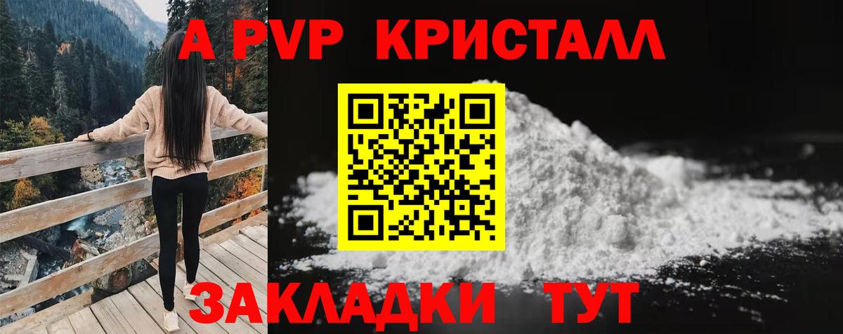 Ижевск  А ПВП Crystall  APVP СК  Alpha PVP  Вход с VPN  как найти закладки  Alfa_PVP крисы CK 