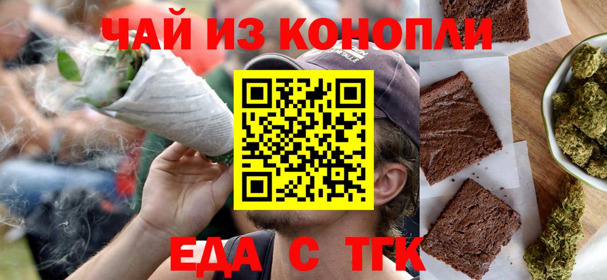 Еда ТГК конопля  Вход с VPN  Ижевск 