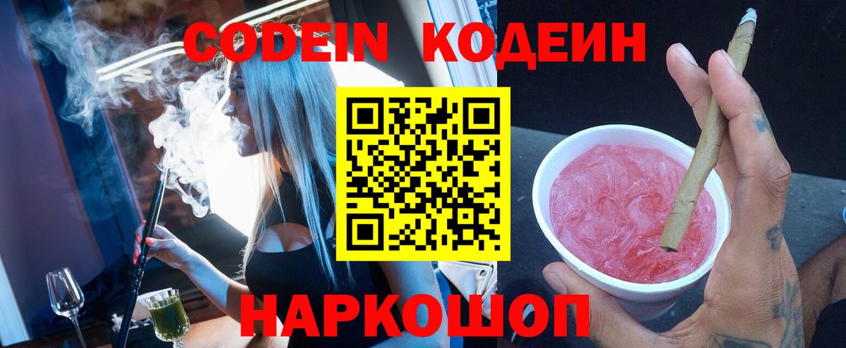 Codein Purple Drank  Вход с VPN  Ижевск  Codein Purple Drank 