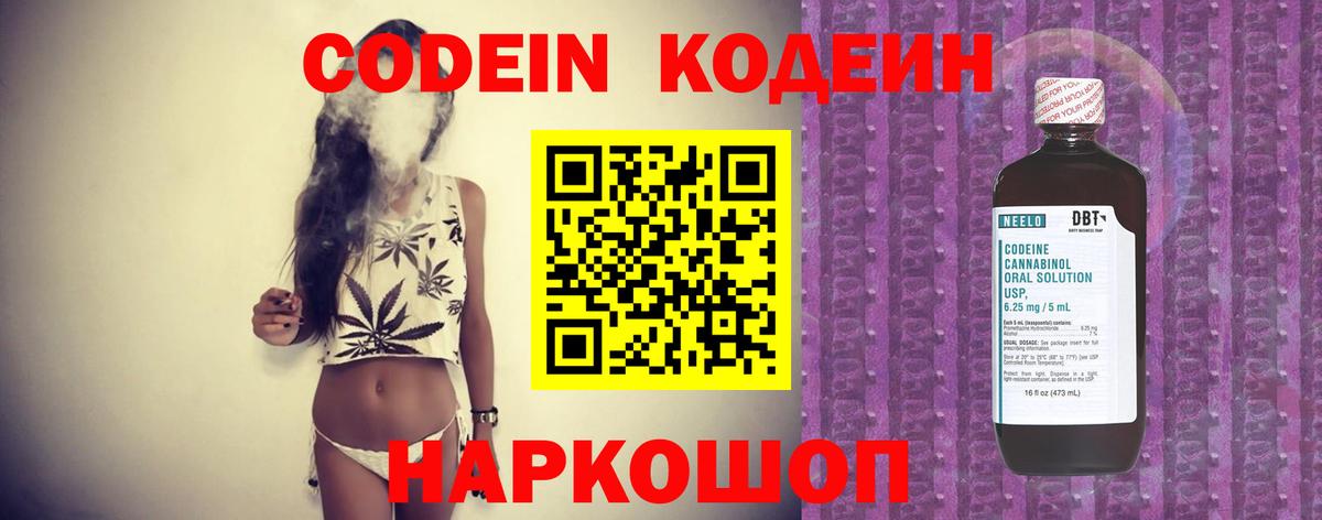 Кодеин напиток Lean (лин) Ижевск