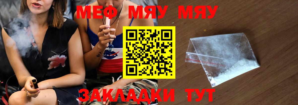 Меф мяу мяу Ижевск
